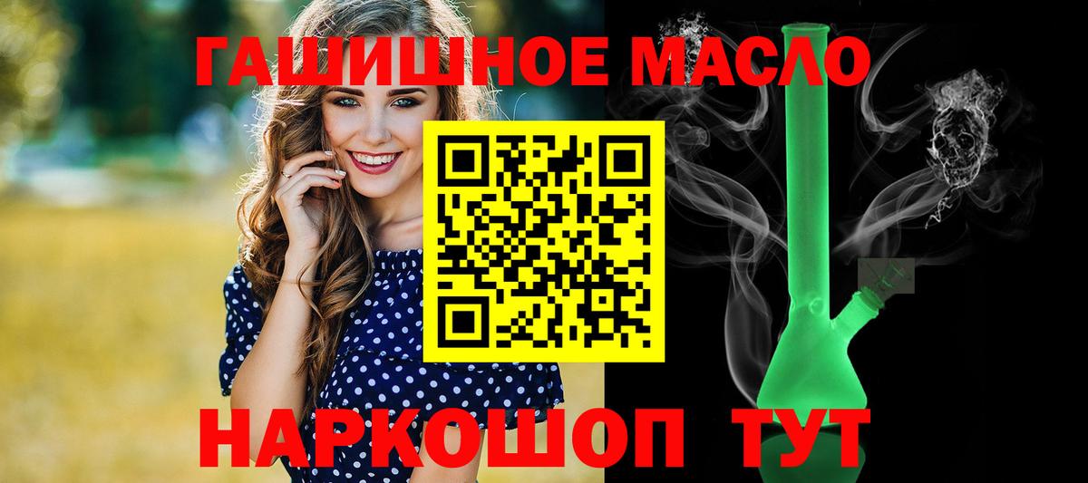 ТГК гашишное масло Можайск